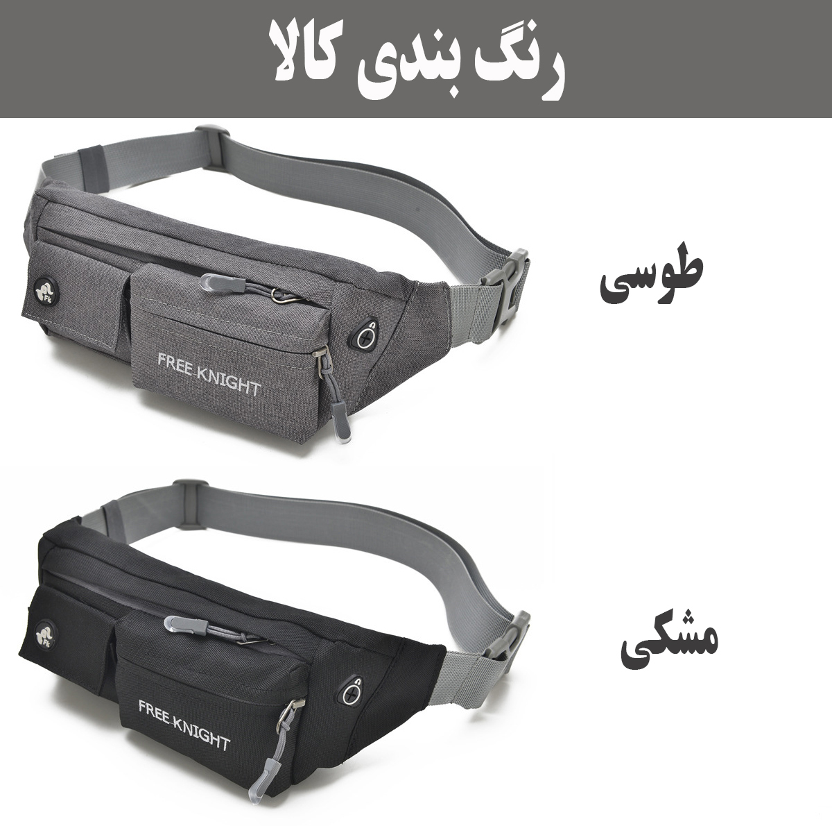 کیف کمری فری نایت مدل Fk808
