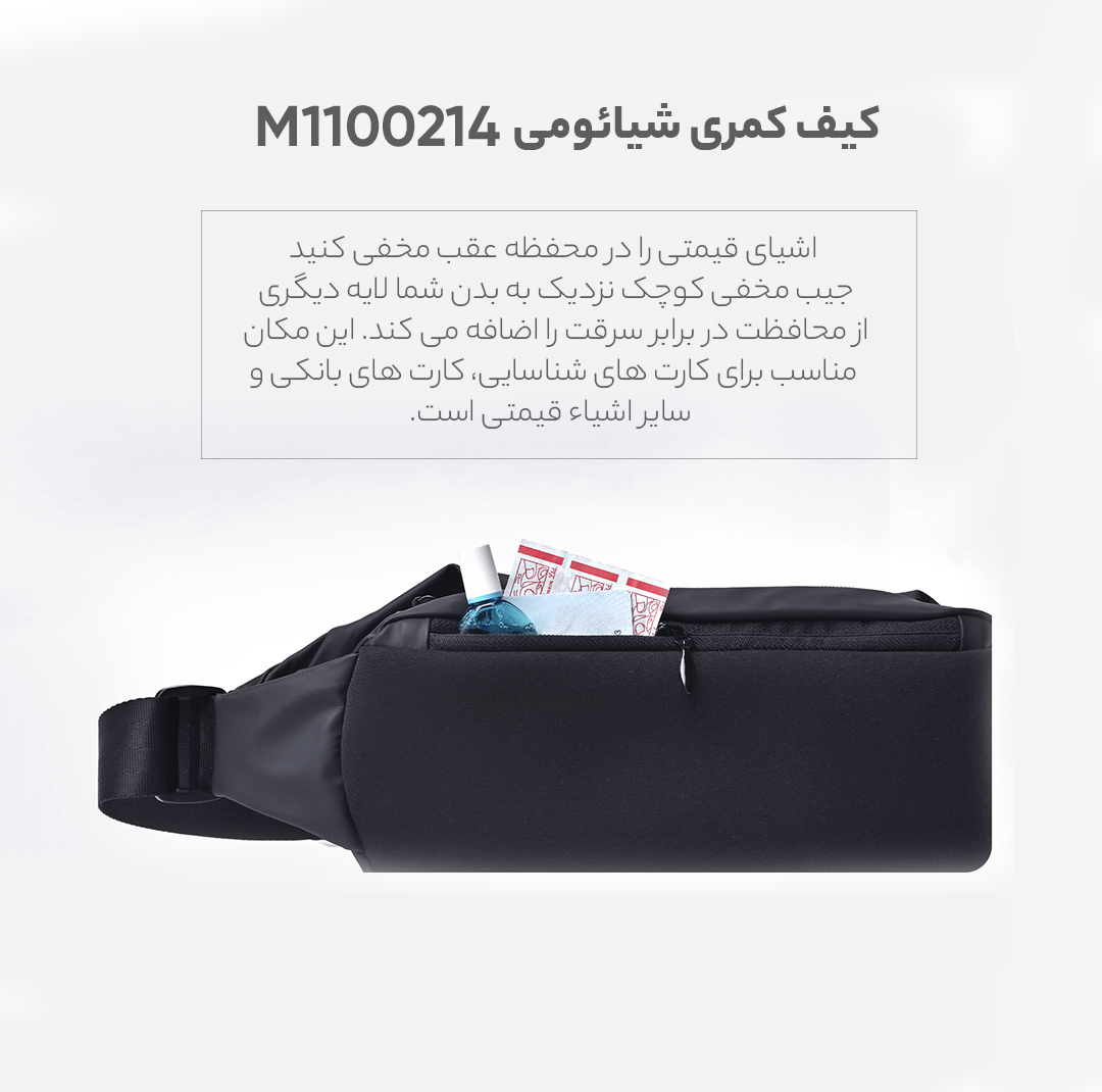 کیف کمری شیائومی مدل M1100214
