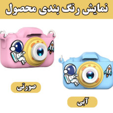 دوربین دیجیتال کودک مدل n0A39916-4