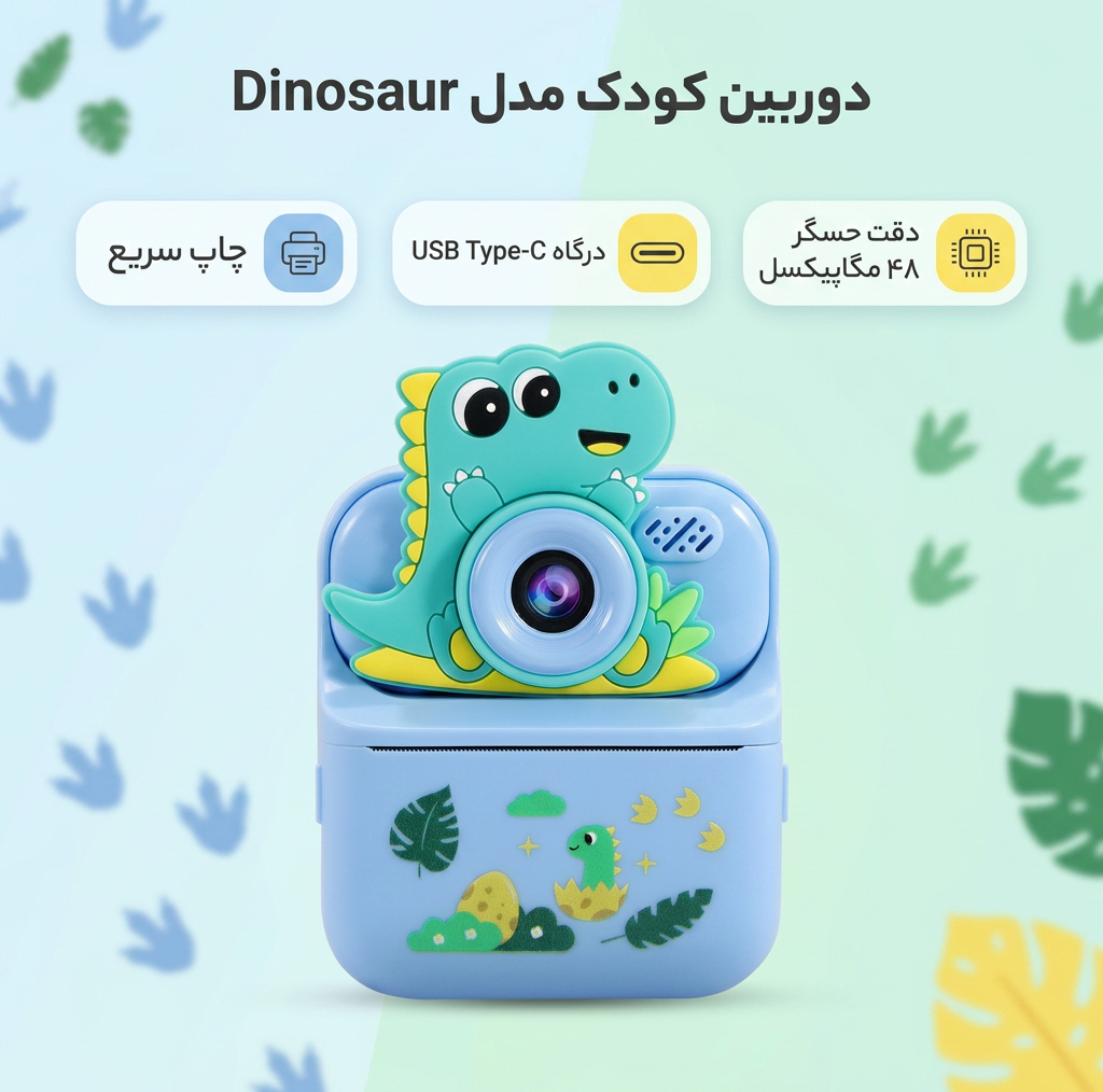 دوربین دیجیتال کودک مدل Dinosaur