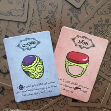 بازی فکری مدل زیر خاکی