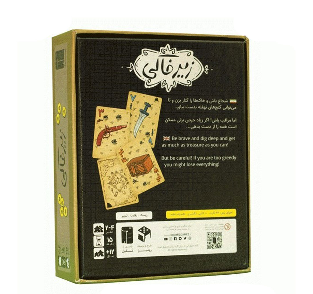 بازی فکری مدل زیر خاکی
