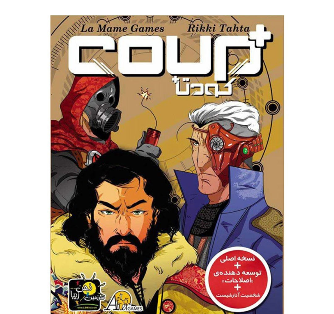 بازی فکری ذهن زیبا مدل کودتا پلاس Coup Plus