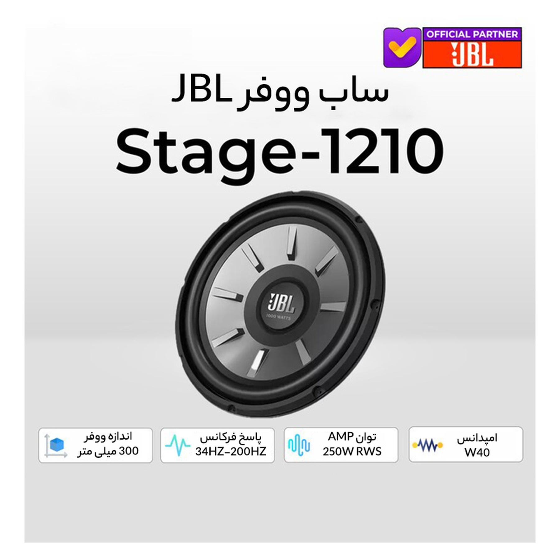 ساب ووفر خودرو جی بی ال مدل STAGE 1210