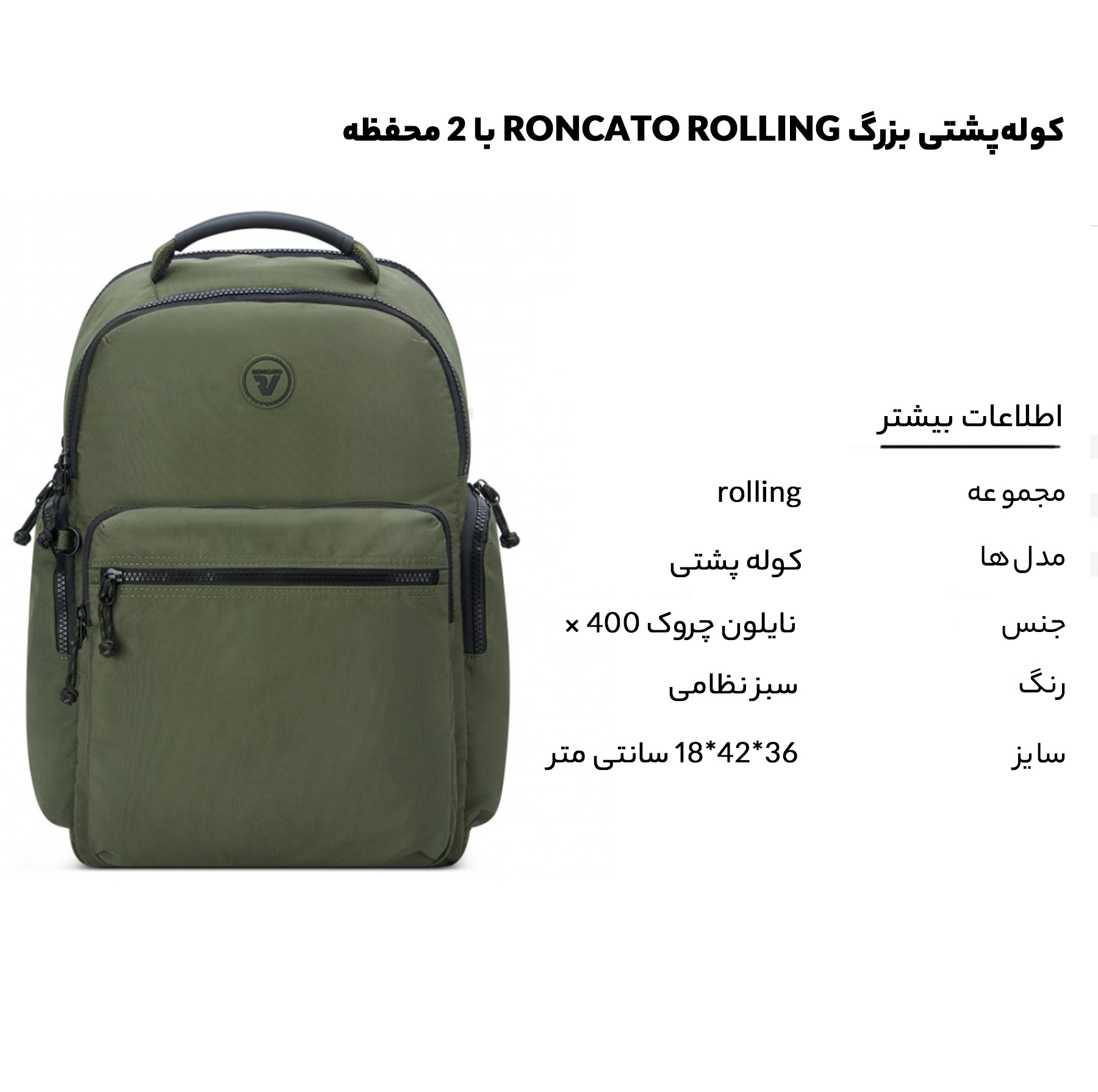 کوله پشتی رونکاتو  مدل ROLLING کد 415239