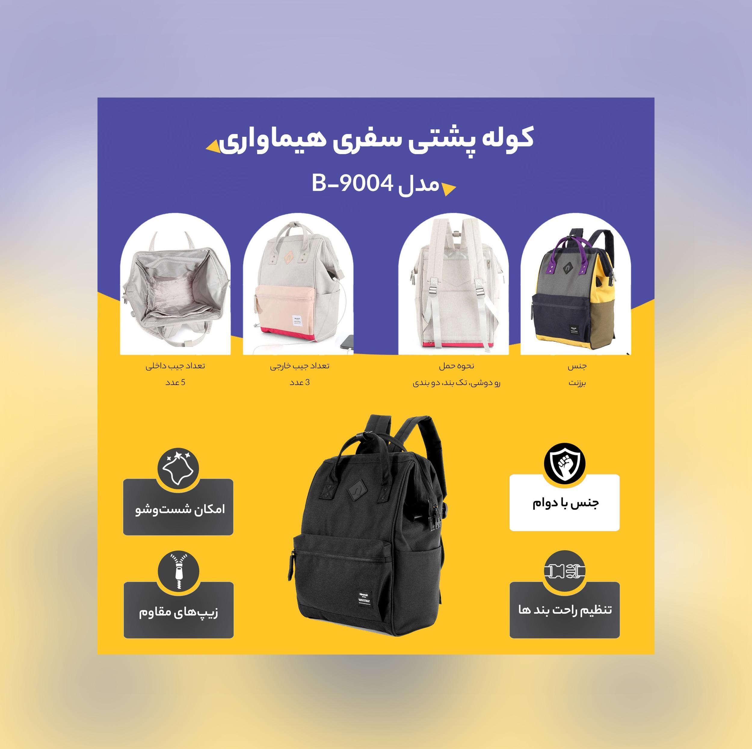 کوله پشتی سفری هیماواری مدل 9004-B