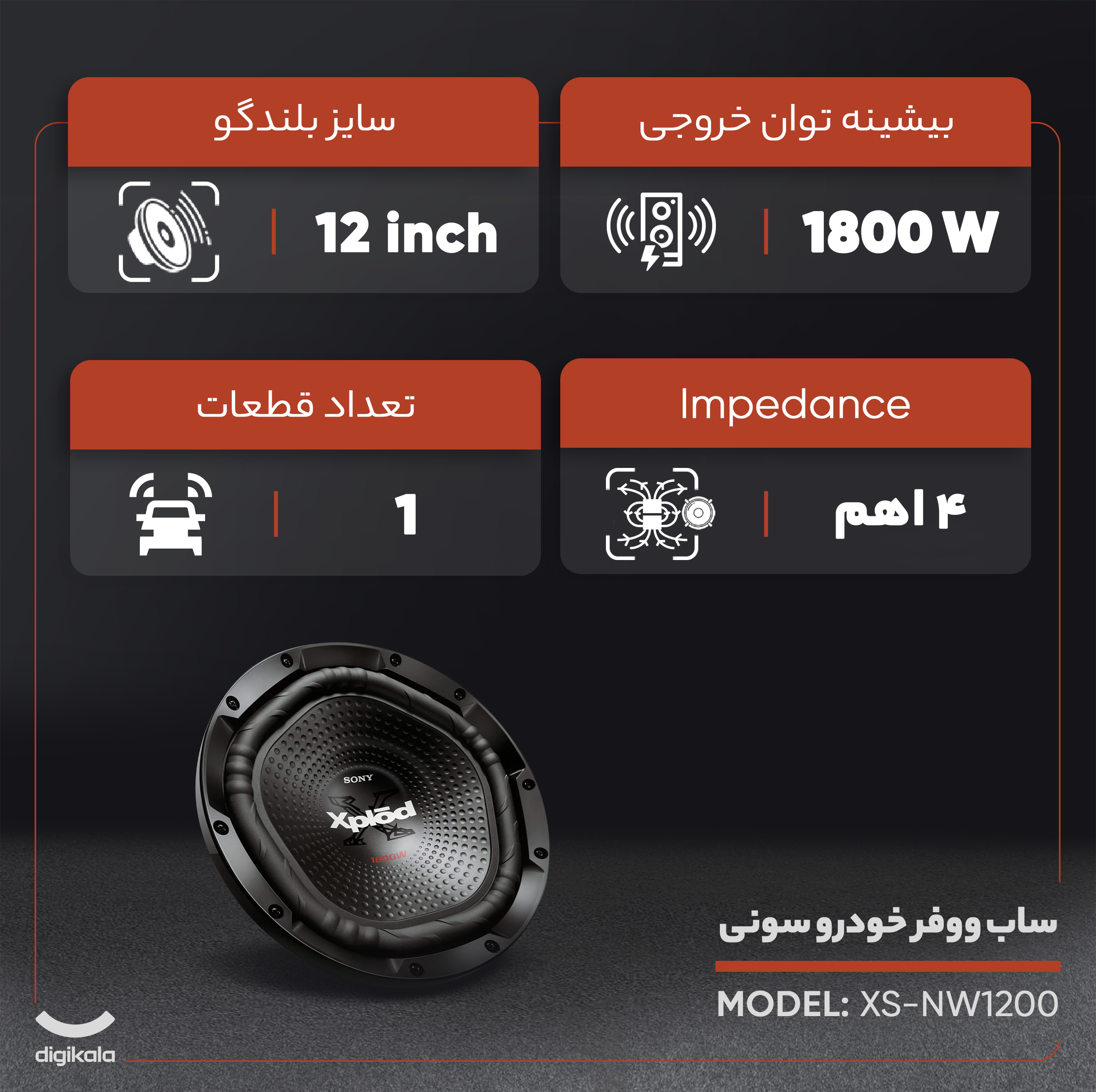 ساب ووفر خودرو سونی مدل XS-NW1200