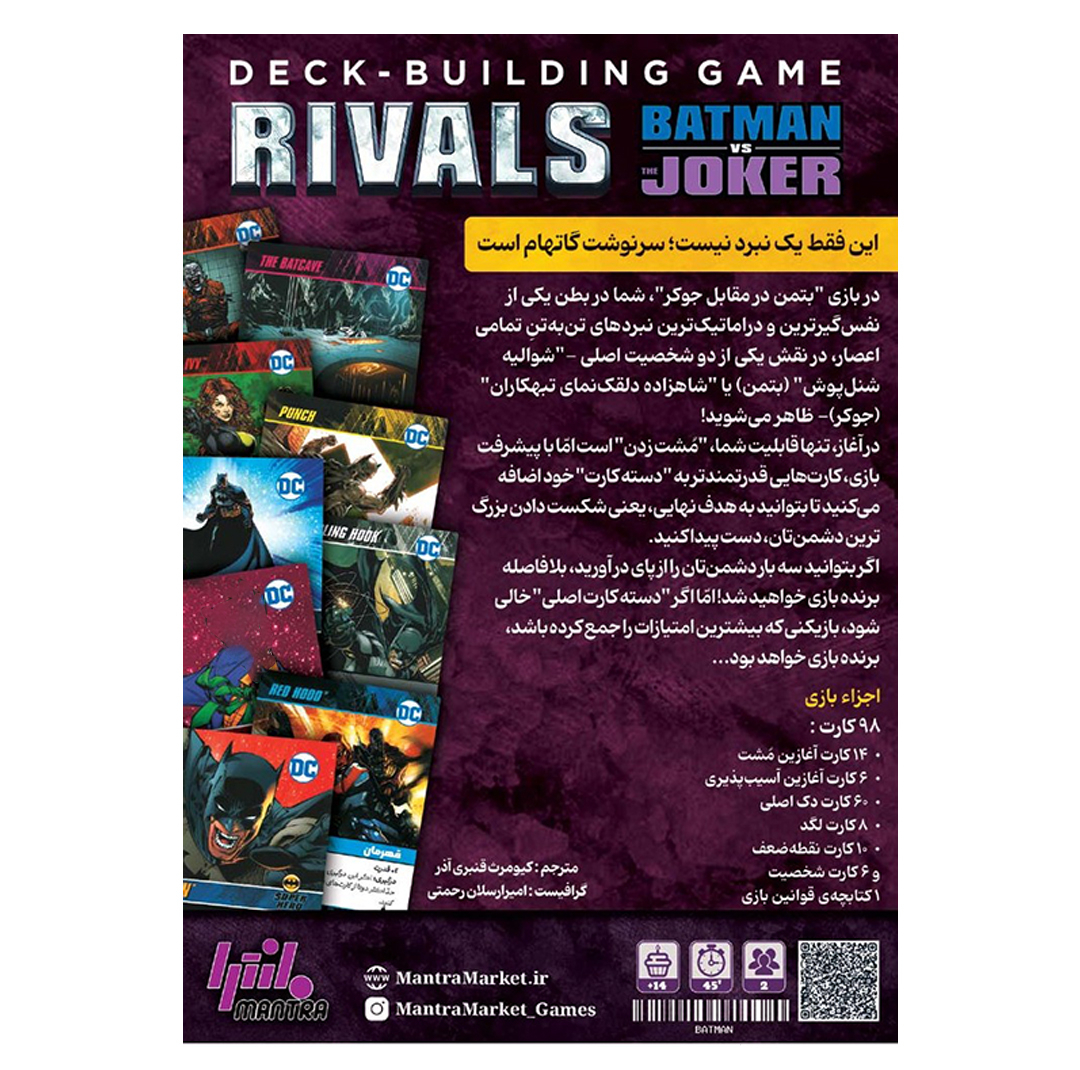 بازی فکری مدل بتمن Rivals Batman vs