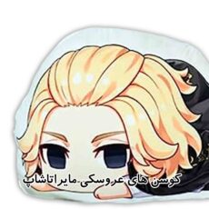کوسن کودک مدل عروسکی انیمه توکیو ریونجرز مایکی کد tokyo revengers 010