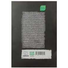 کتاب سیاست و حکمرانی در اسلام اثر جمعی از نویسندگان نشر معارف دو جلدی