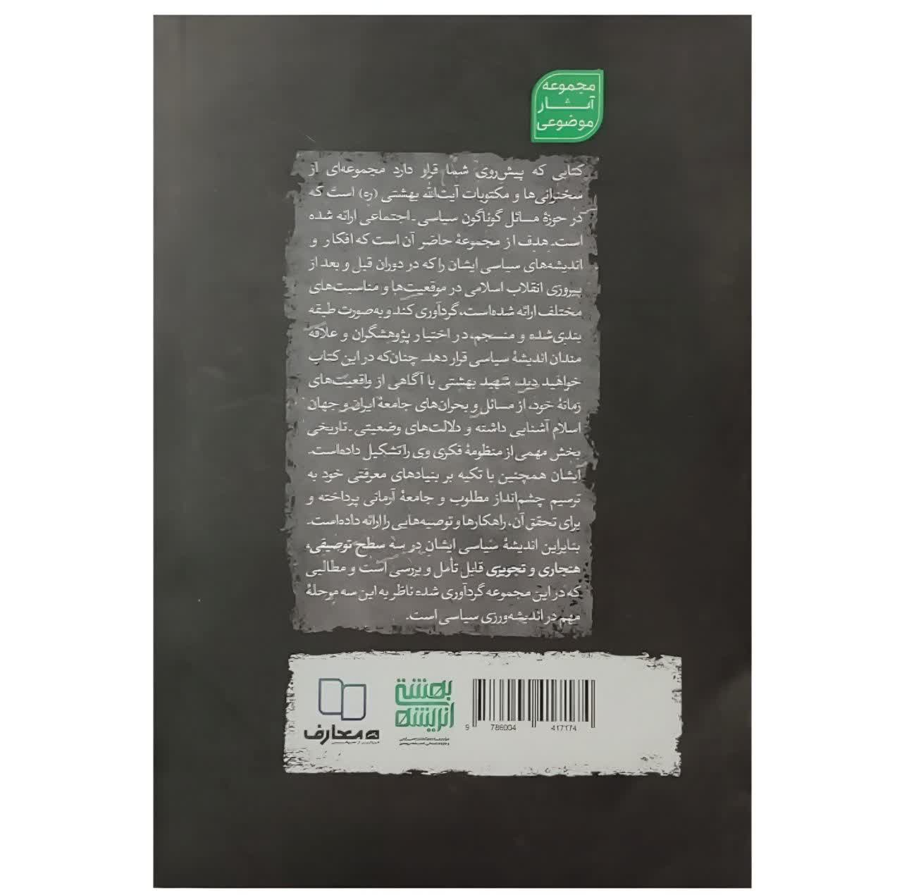 کتاب سیاست و حکمرانی در اسلام اثر جمعی از نویسندگان نشر معارف دو جلدی