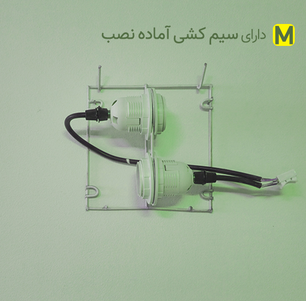 لوستر دیواری مدل DR24