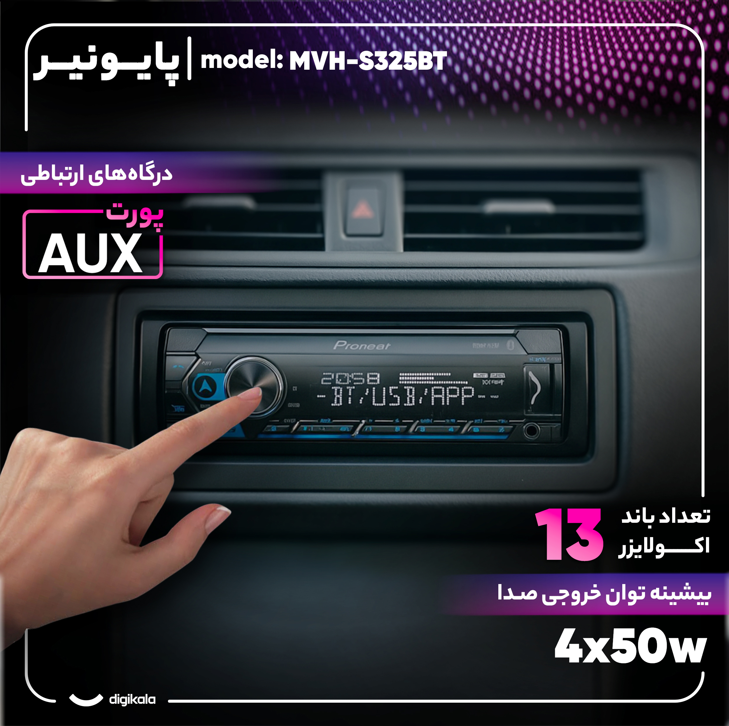 پخش کننده خودرو پایونیر مدل MVH-S325BT