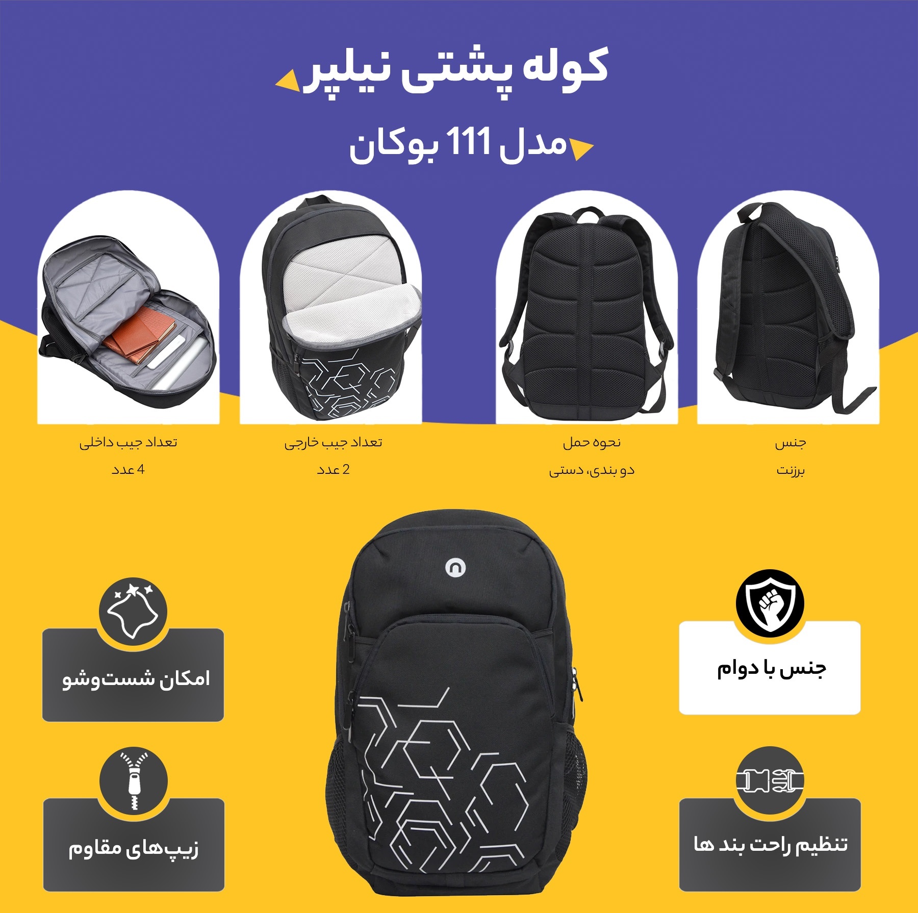 کوله پشتی نیلپر مدل 111 بوکان