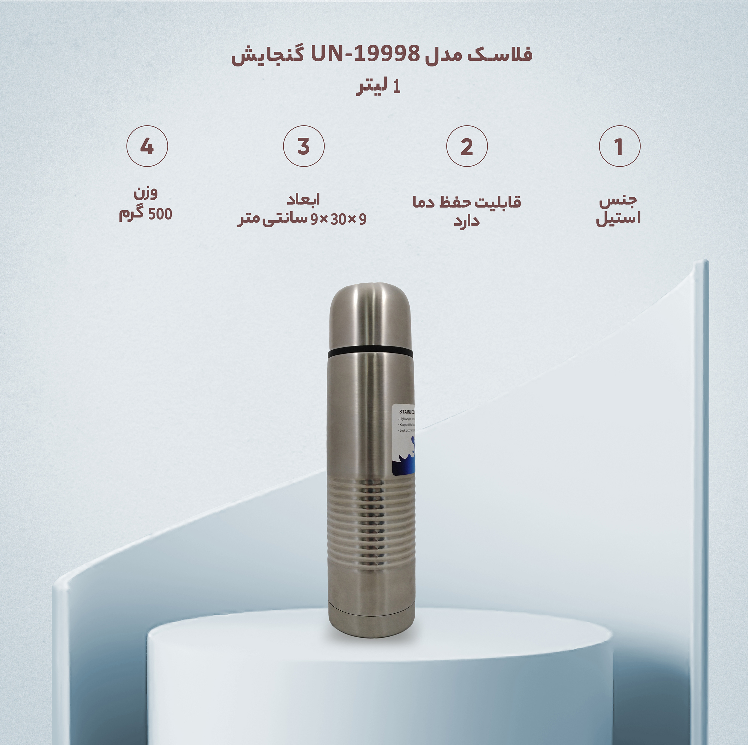 فلاسک مدل UN-19998 گنجایش 1 لیتر