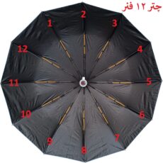 چتر 12 پره مدل آرام بند دوبل وان قطر 116 سانتی‌متر