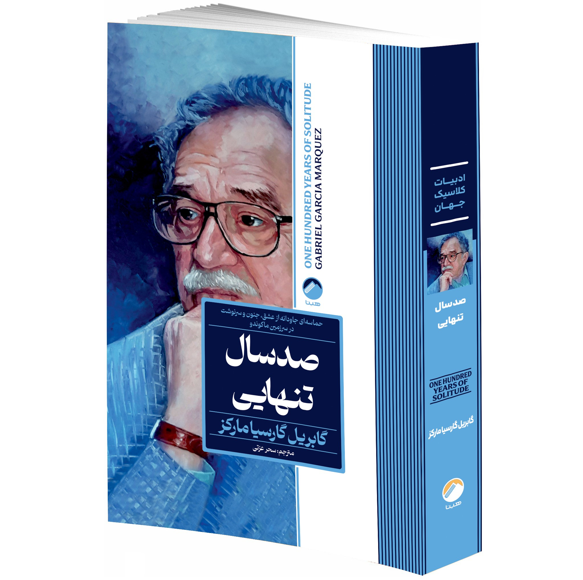 کتاب ربه کا، بلندی های بادگیر، صد سال تنهایی، دزیره، جنایت و مکافات، غرور و تعصب اثر جمعی از نویسندگان انتشارات هیتا 6 جلدی