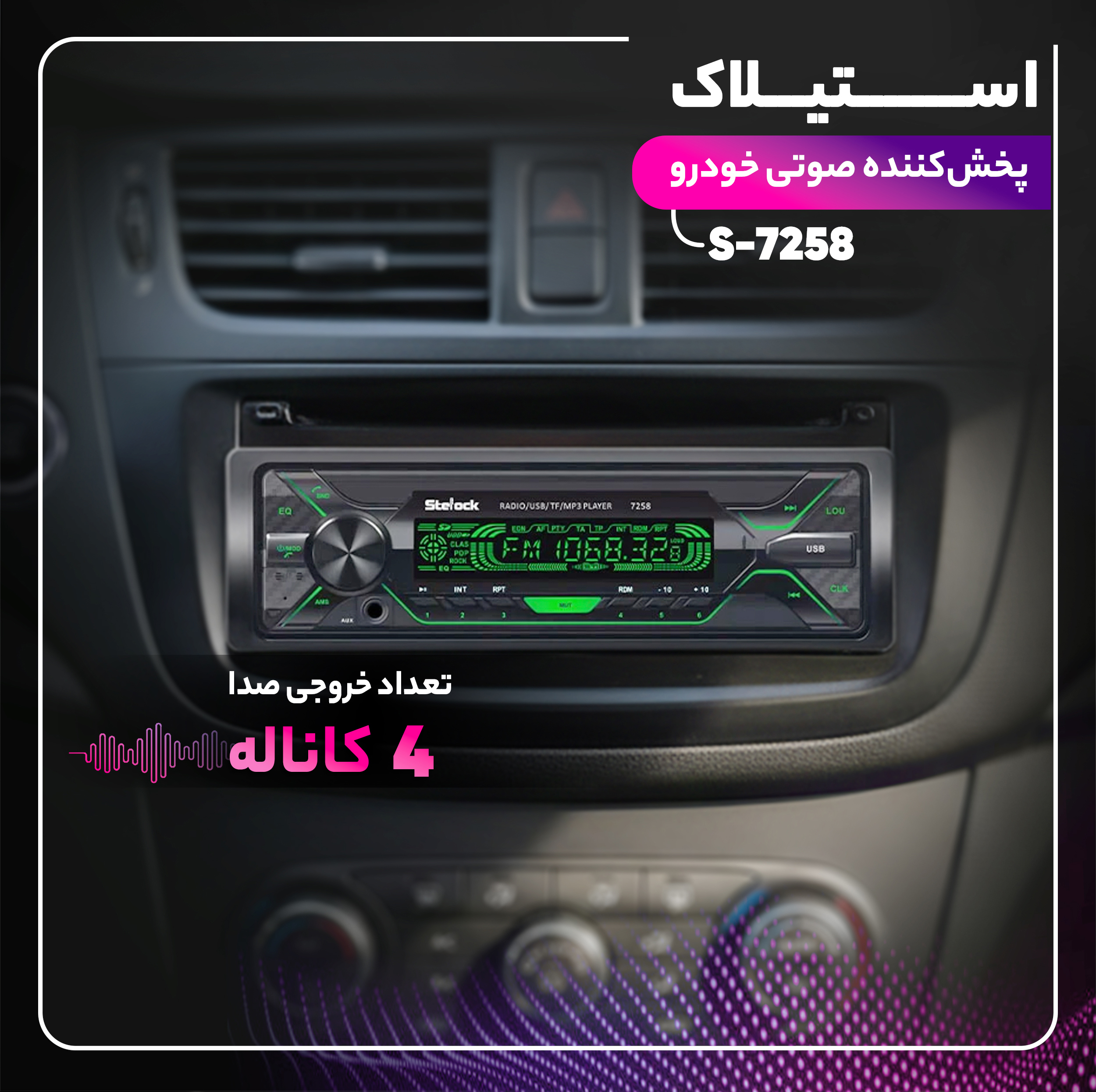 پخش کننده خودرو استیلاک مدل S-7258