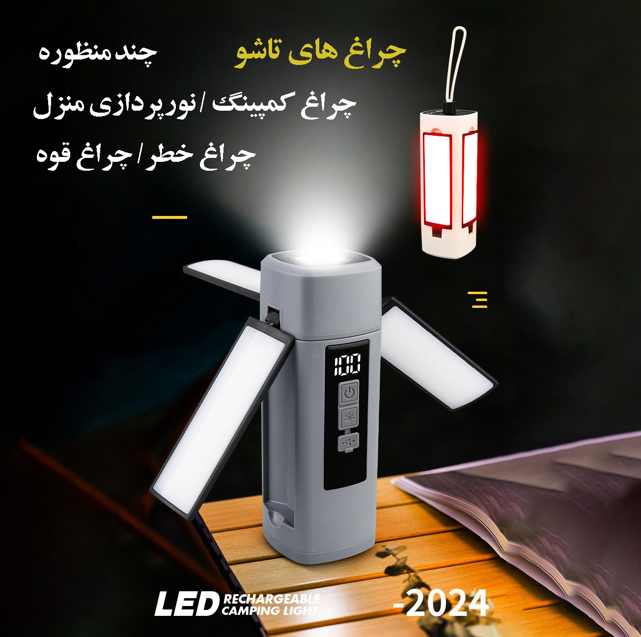 چراغ اضطراری مدل T1230
