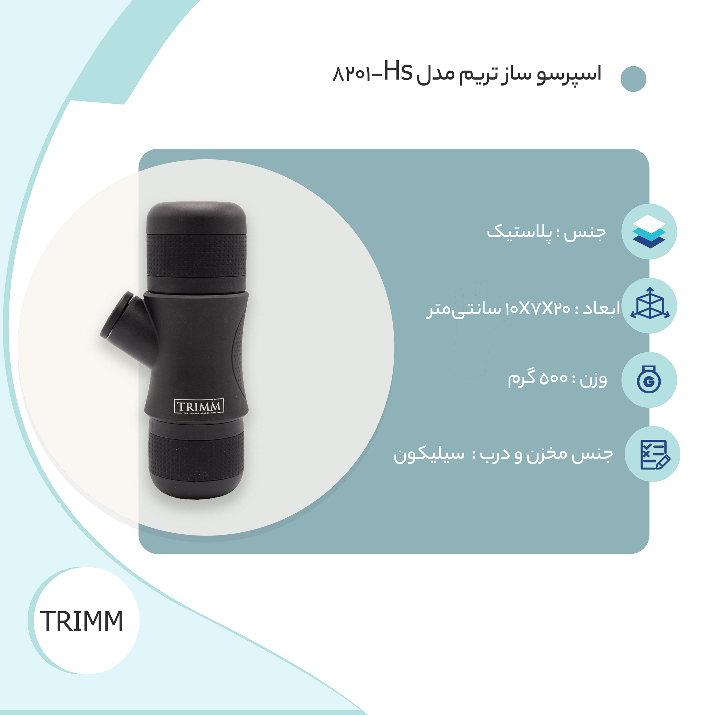 اسپرسو ساز تریم مدل Hs-8201