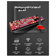 کیبورد و ماوس بی سیم مافی مدل Sweet S