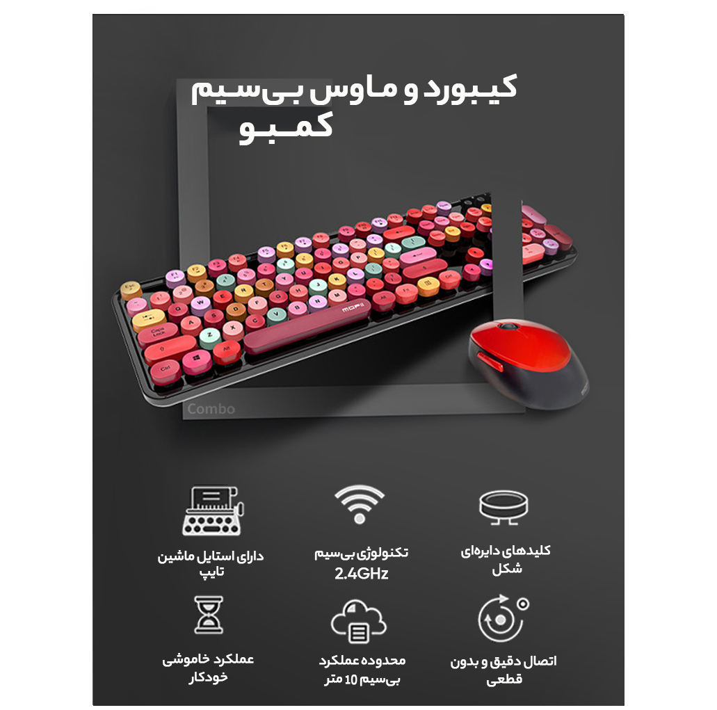 کیبورد و ماوس بی سیم مافی مدل Sweet S