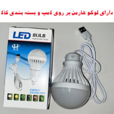 چراغ اضطراری هارمن مدل 7W HIGH POWER LAMP