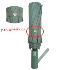 چتر 12 پره مدل سینک دوبل وان قطر 116 سانتی‌متر