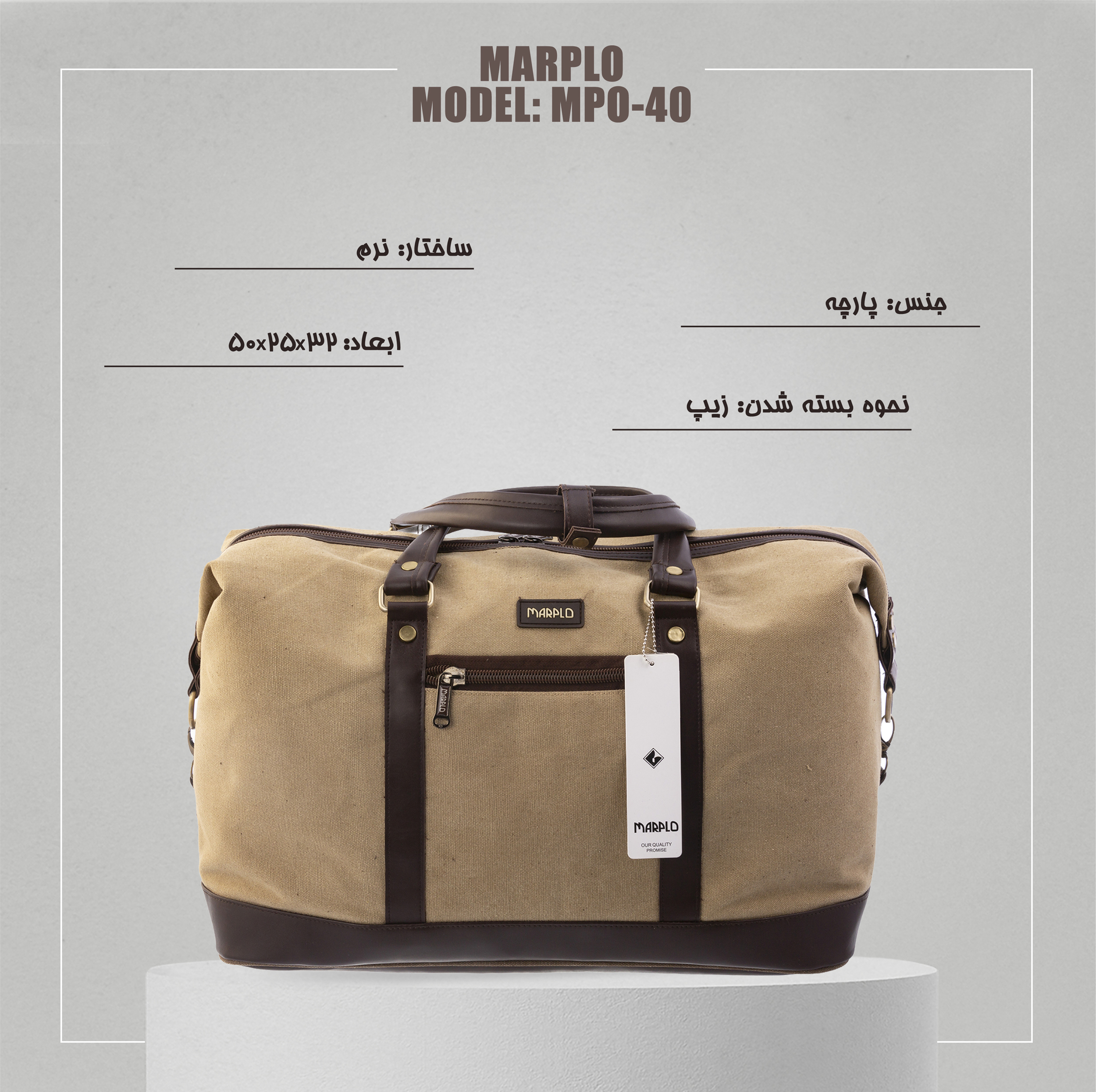 ساک سفری مارپلو مدل MPO-40