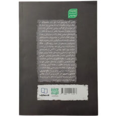 کتاب سیاست و حکمرانی در اسلام اثر جمعی از نویسندگان نشر معارف دو جلدی