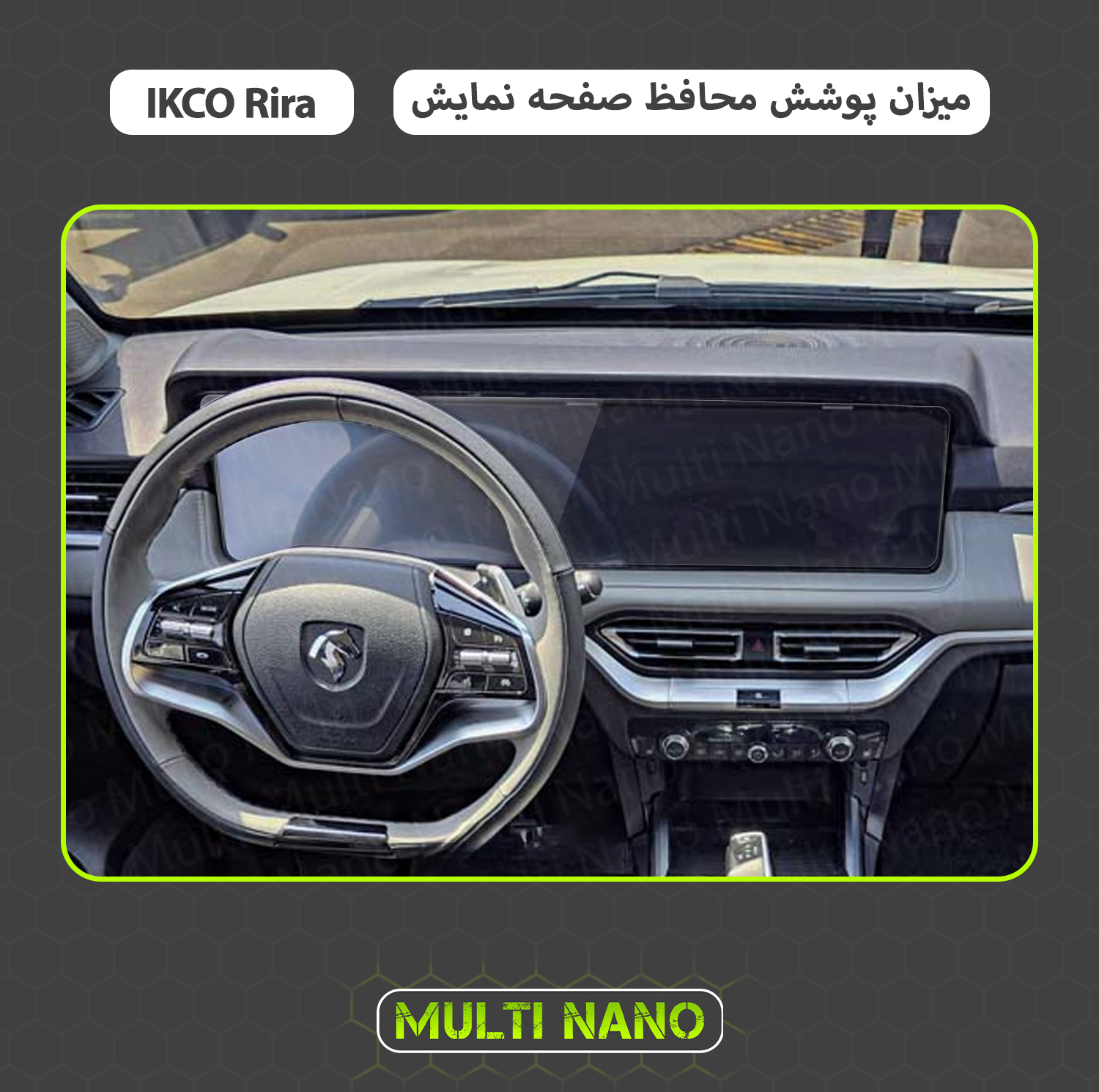 محافظ صفحه نمایش مانیتور خودرو مولتی نانو مدل X-S1T مناسب برای ریرا