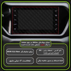 محافظ صفحه نمایش خودرو مولتی نانو مدل X-S1N مناسب برای ام وی ام X22 New