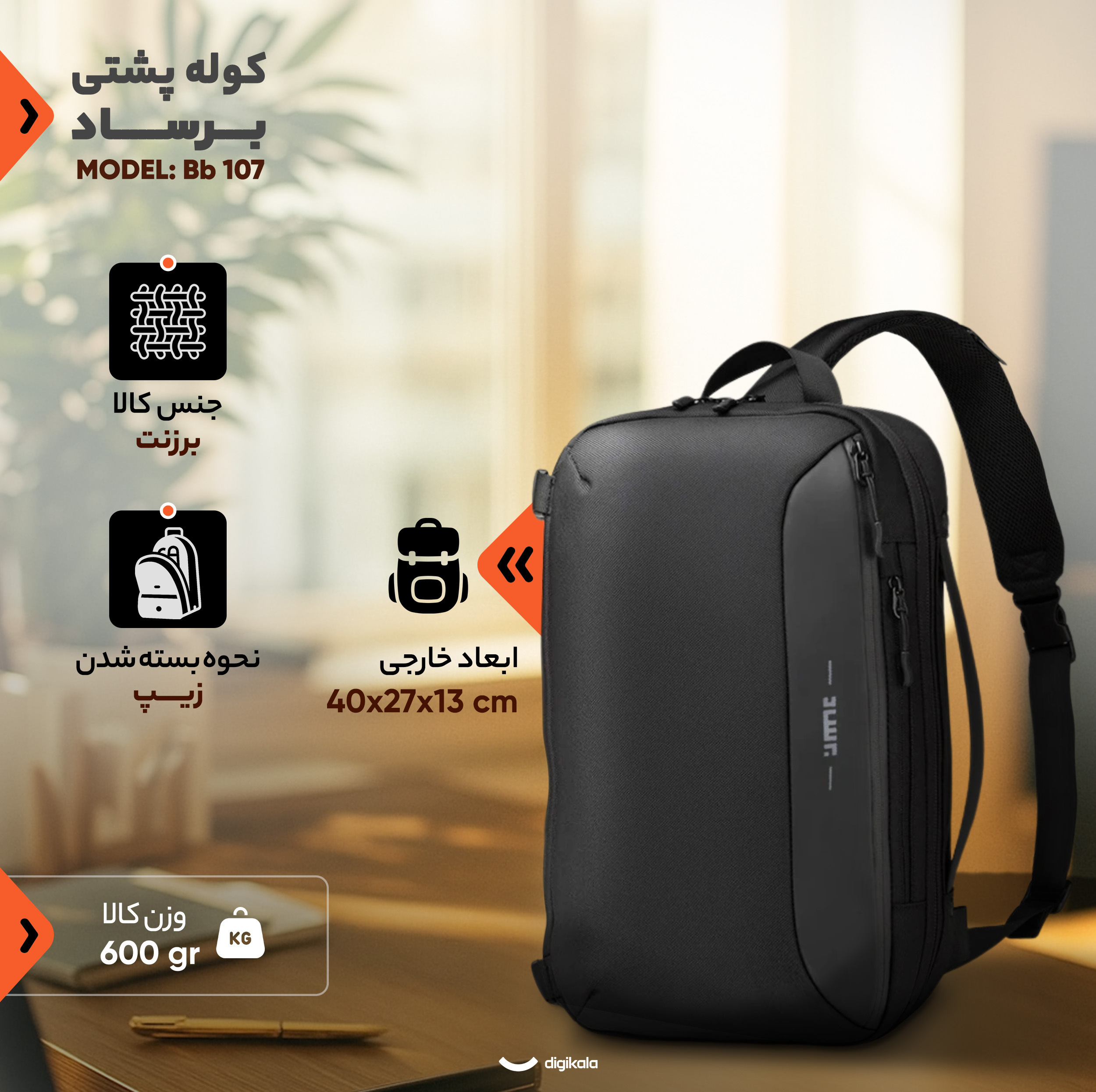 کوله پشتی برساد مدل Bb 107