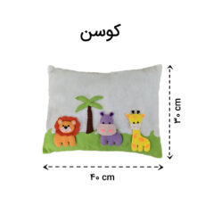کوسن کودک مدل جنگل حیوانات