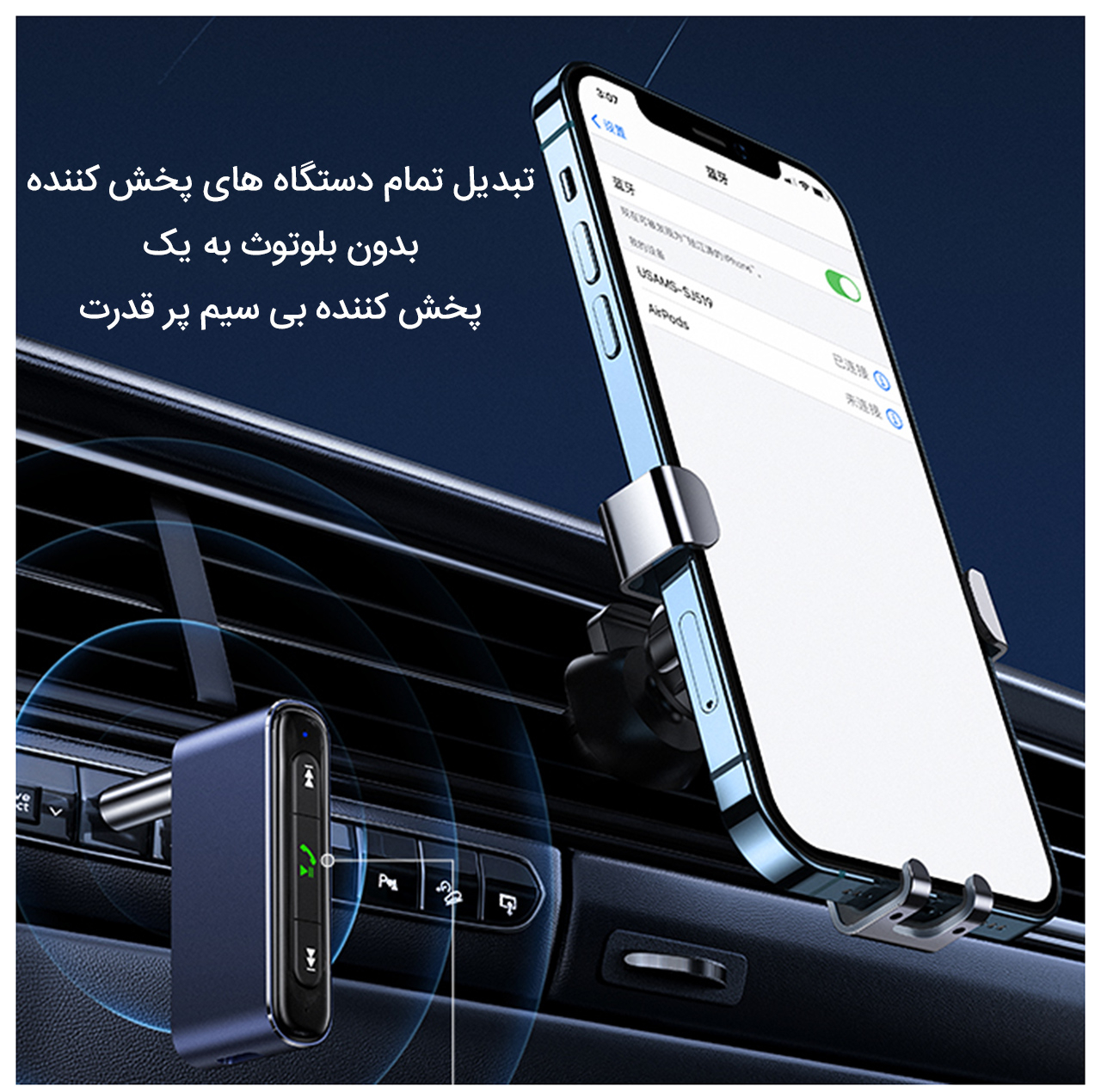 گیرنده بلوتوثی موزیک یوسمز مدل US-SJ519