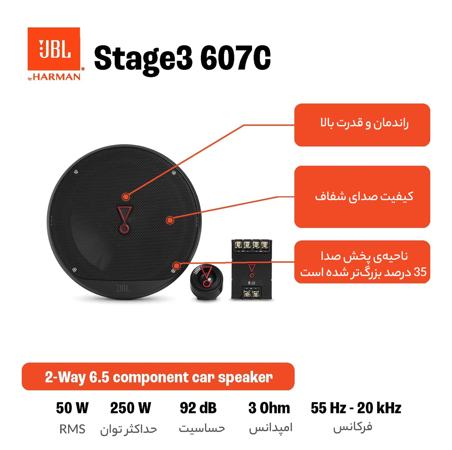 کامپوننت خودرو جی بی ال مدل stage3 607c مجموعه 6 عددی