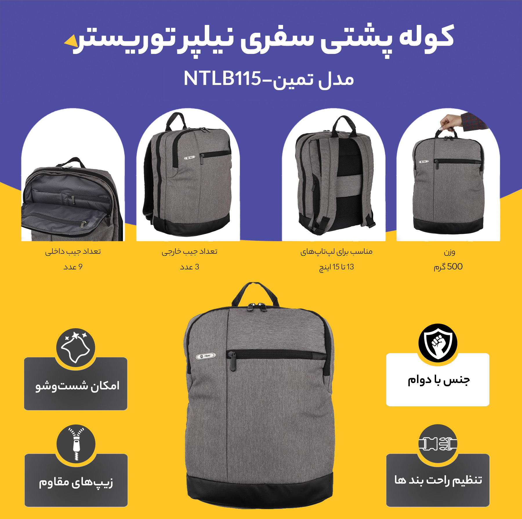 کوله پشتی نیلپر توریستر مدل تمین-NTLB115