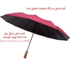 چتر 12 پره مدل دسته چوبی دبل سوبل قطر 116 سانتی‌متر