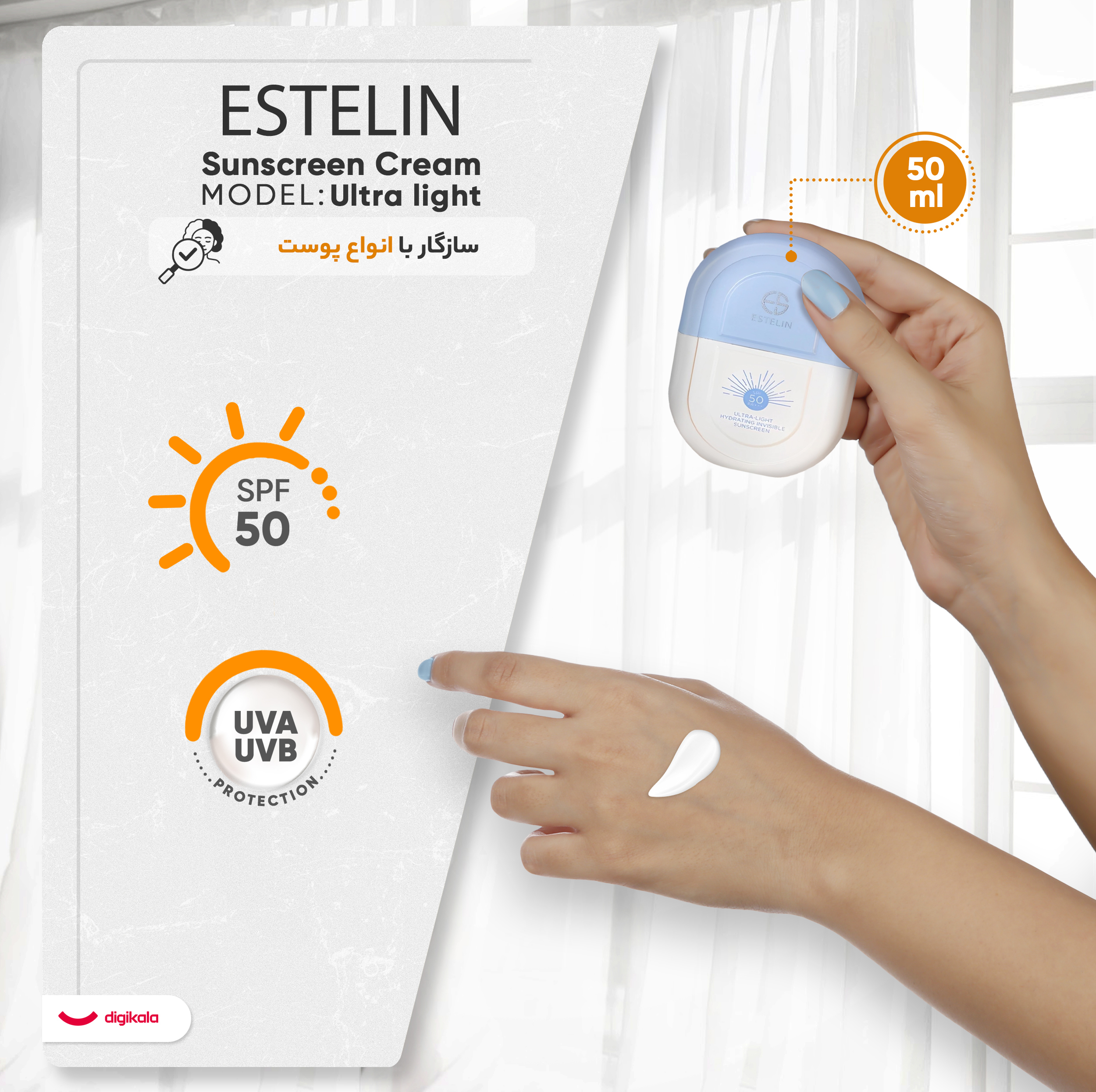 کرم ضد آفتاب بدون رنگ استلین، 50 SPF، مدل ultra light، مناسب انواع پوست و حجم 50 میلیلیتر، محافظت کننده در برابر اشعه UVA و UVB، بسیار سبک، +++ PA، آبرسان، ضد لک، با ماندگاری 2 ساعته