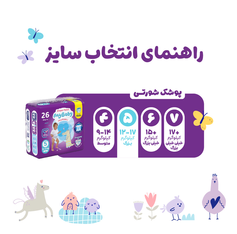 پوشک شورتی مای بیبی مدل کانال دار سایز 5 بسته 26 عددی