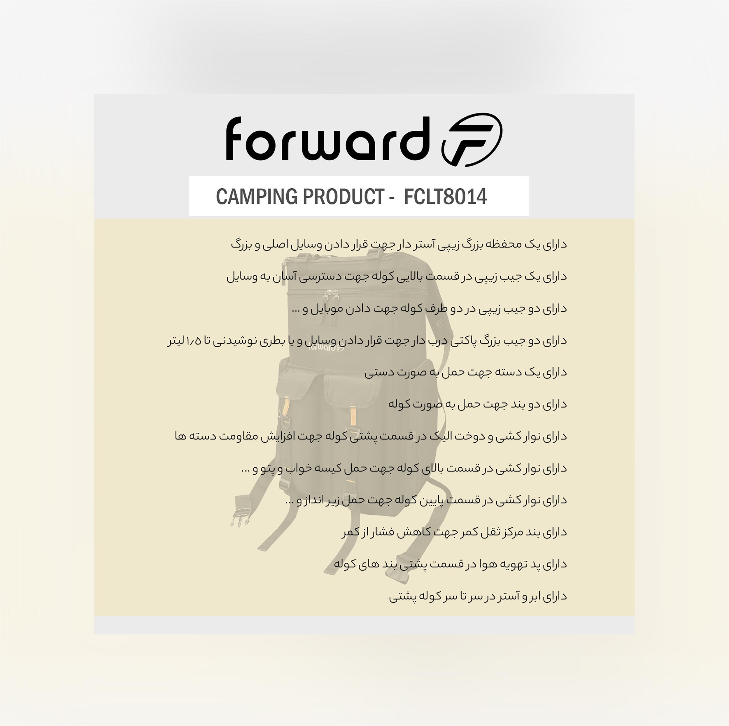 کوله پشتی فوروارد مدل FCLT8014