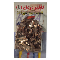 کابلشو خودرو مدل U-16 بسته 100 عددی