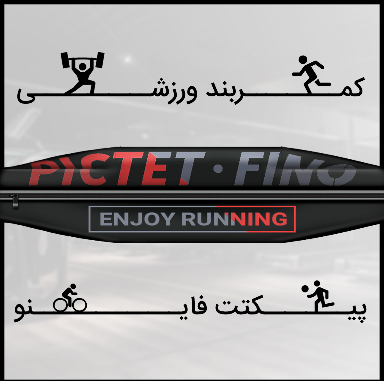 کیف کمری پیکتت.فاینو مدل PF101