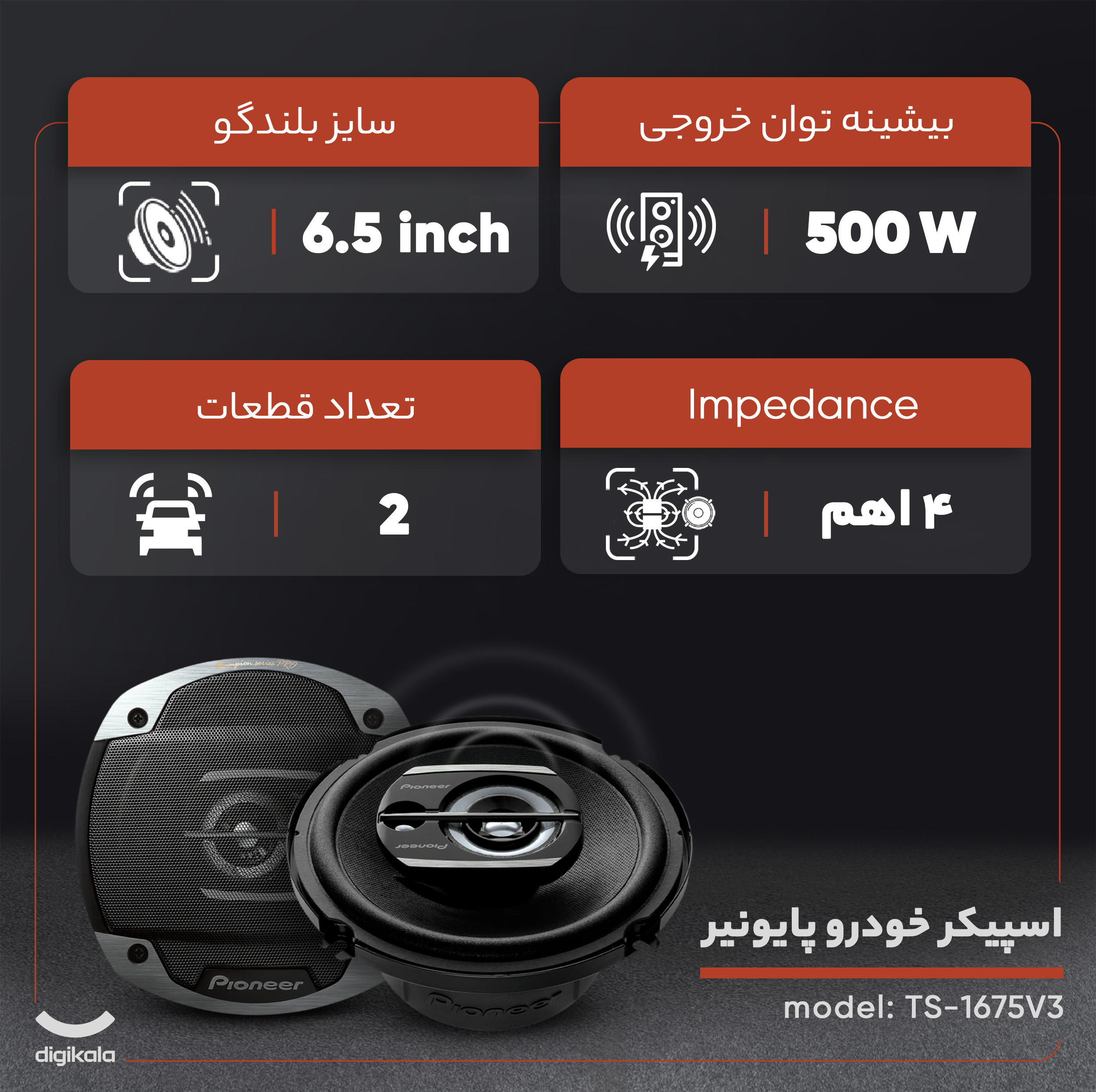 اسپیکر خودرو پایونیر مدل TS-1675V3 بسته دو عددی