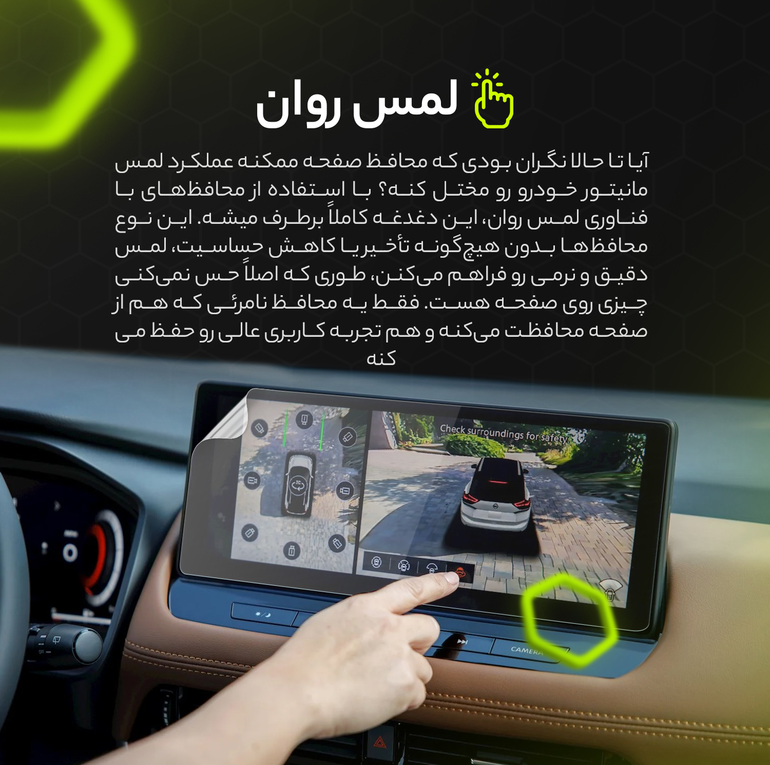 محافظ صفحه نمایش مانیتور خودرو مولتی نانو مدل X-S1T مناسب برای لاماری ایما