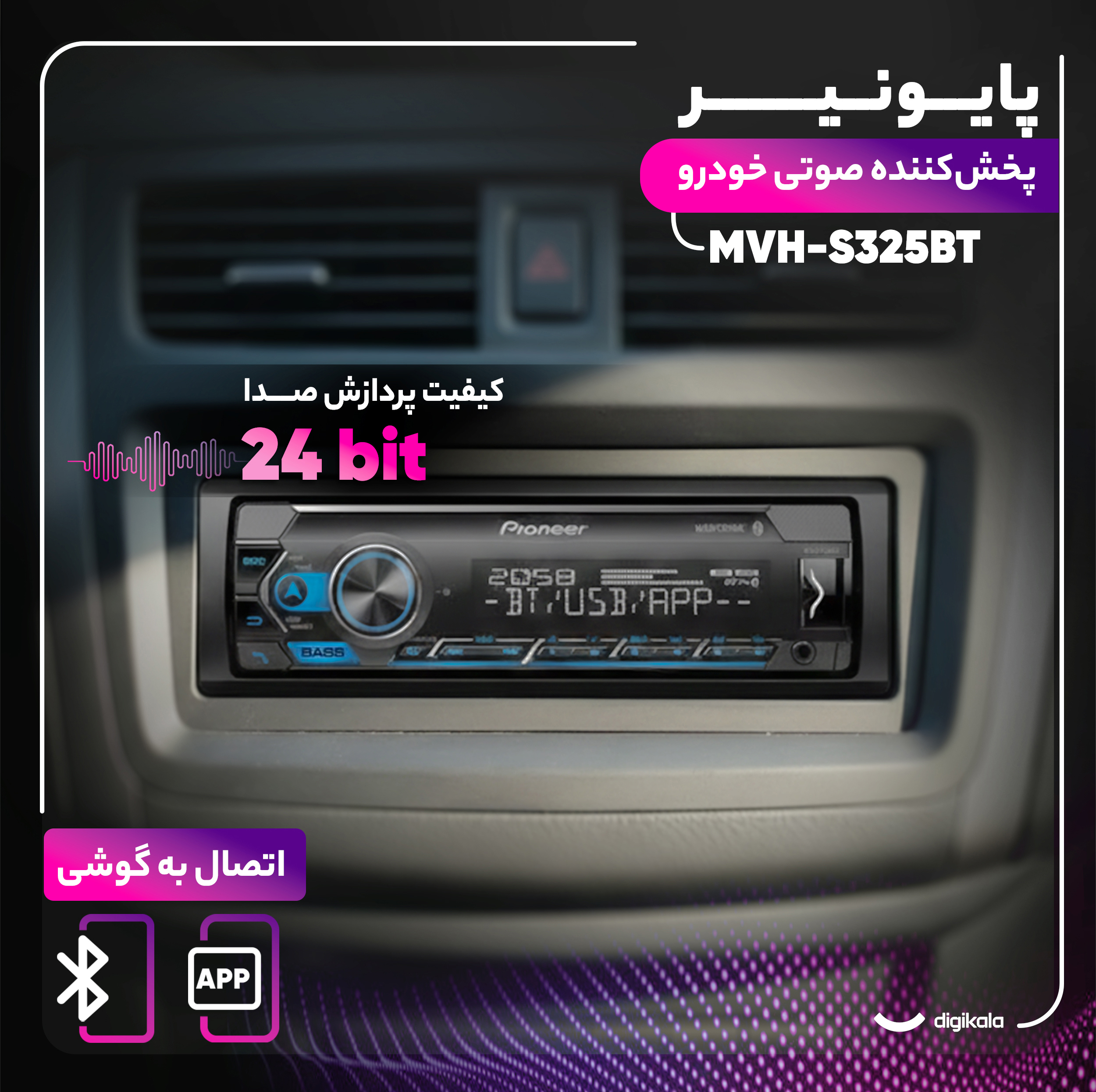 پخش کننده خودرو پایونیر مدل MVH-S325BT