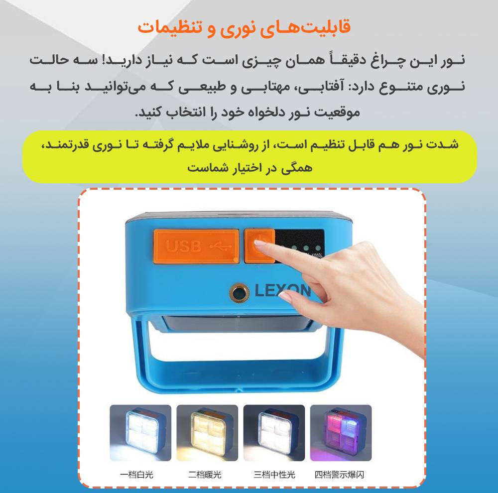 چراغ خورشیدی لکسون مدل پروژکتوری شارژی