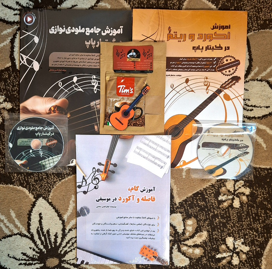 کتاب آموزش جامع ملودینوازی در گیتار پاپ، آموزش آکورد و ریتم در گیتار پاپ و آموزش گام، فاصله و آکورد در موسیقی اثر کمال الدین صادقی انتشارات آثار گیتی ۳ جلدی