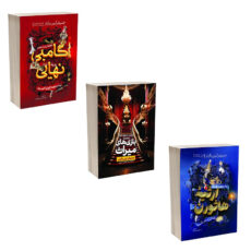 کتاب بازی های میراث ، ارثیه هاثورن و گامبی نهایی اثر  جنیفر لین بارنز ترجمه عابدین موسوی انتشارات آذربیان 3 جلدی