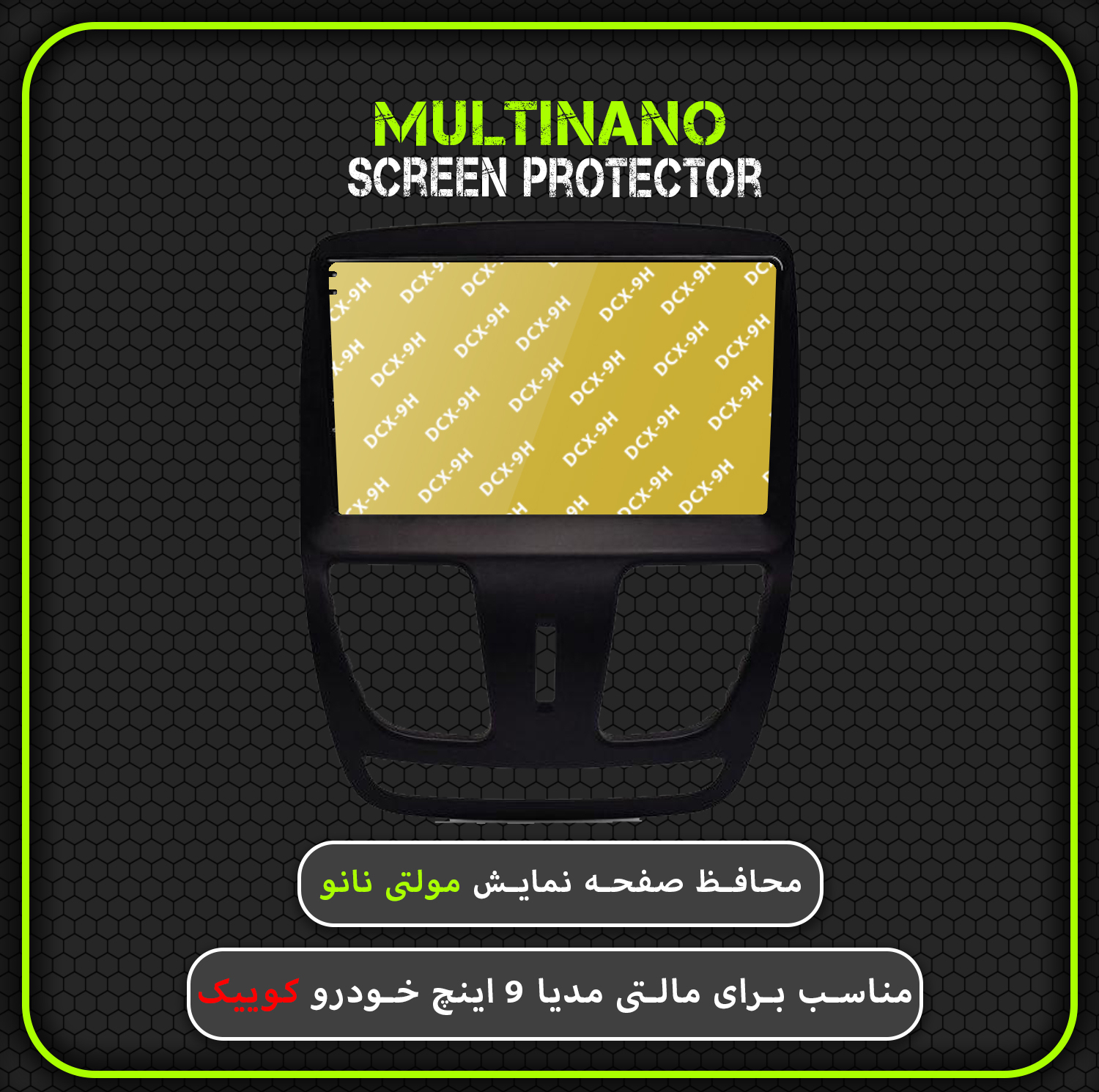 محافظ صفحه نمایش خودرو مولتی نانو مدل X-S2N مناسب برای مانیتور کوییک بسته دو عددی